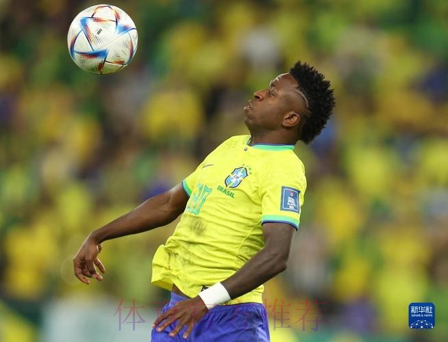 世界杯巴西维尼修斯焦点对决全面分析