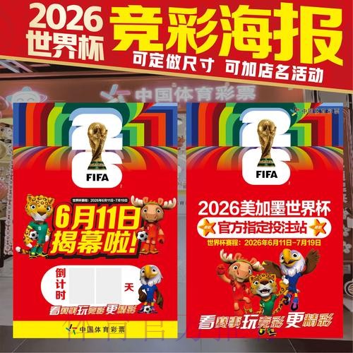 2026美加墨世界杯投注技巧技巧